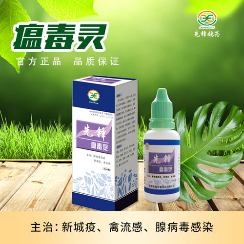 瘟毒灵 液体壁纸式抗病毒中药液，守护健康新防线